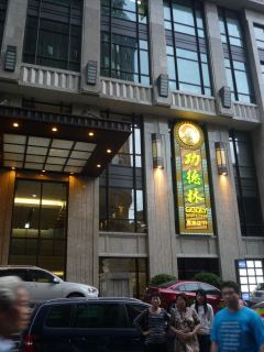 Gong De Lin - The Godly Restaurant